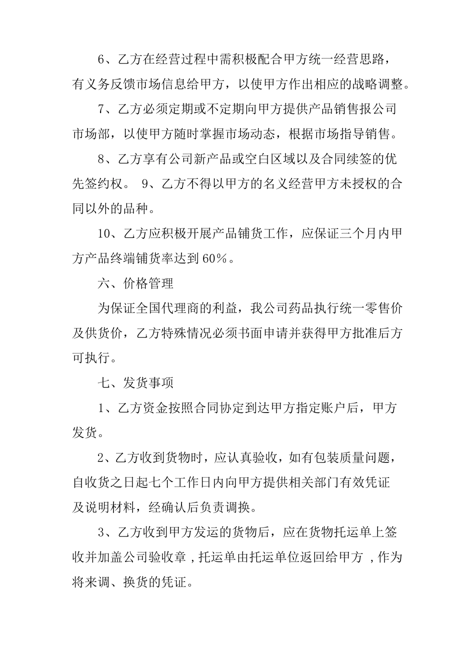 产品委托销售合同_第3页