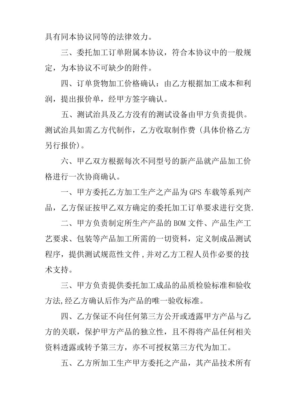 产品委托加工合同范本_第2页