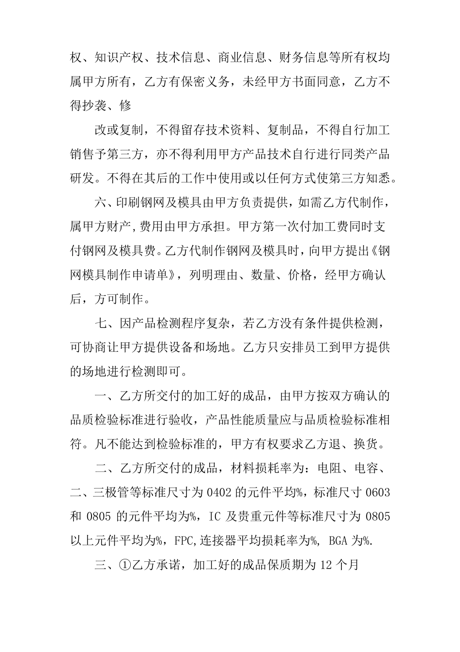 产品委托加工合同范本_第3页