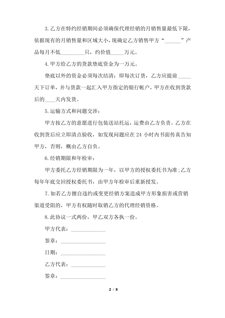 产品委托销售协议书_第2页