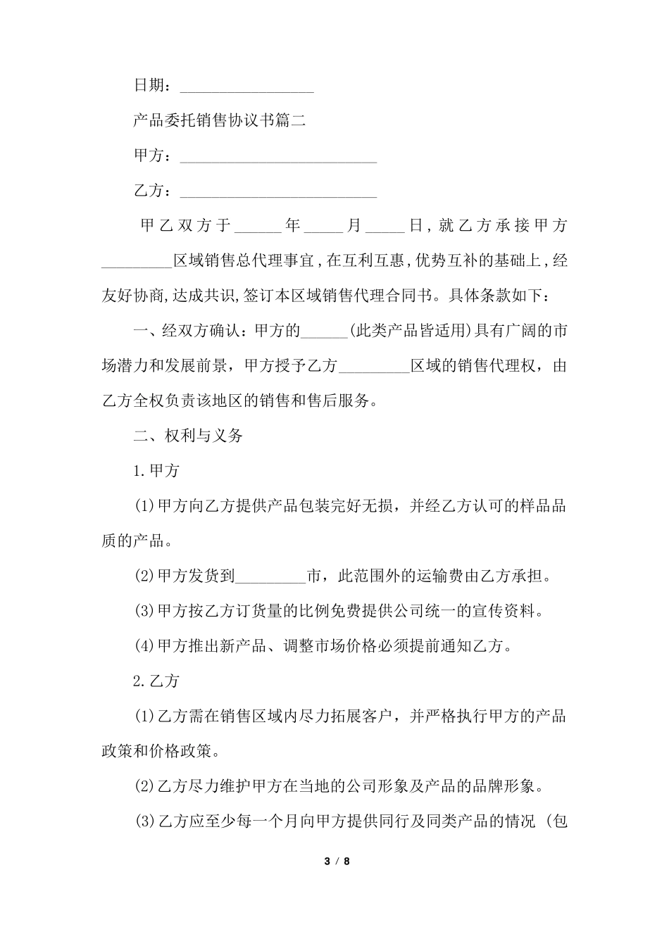 产品委托销售协议书_第3页