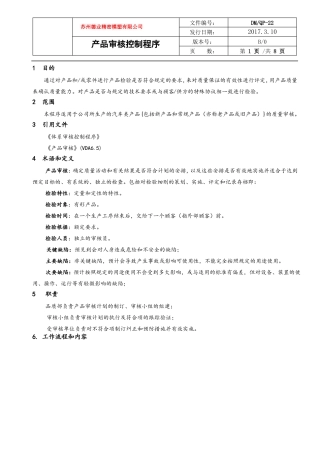 产品审核控制程序文件