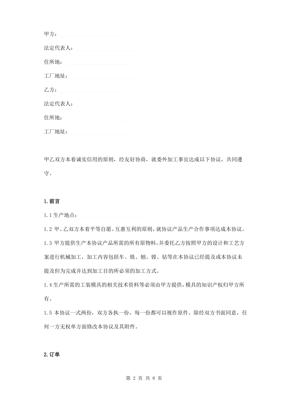 产品委外加工协议_第2页