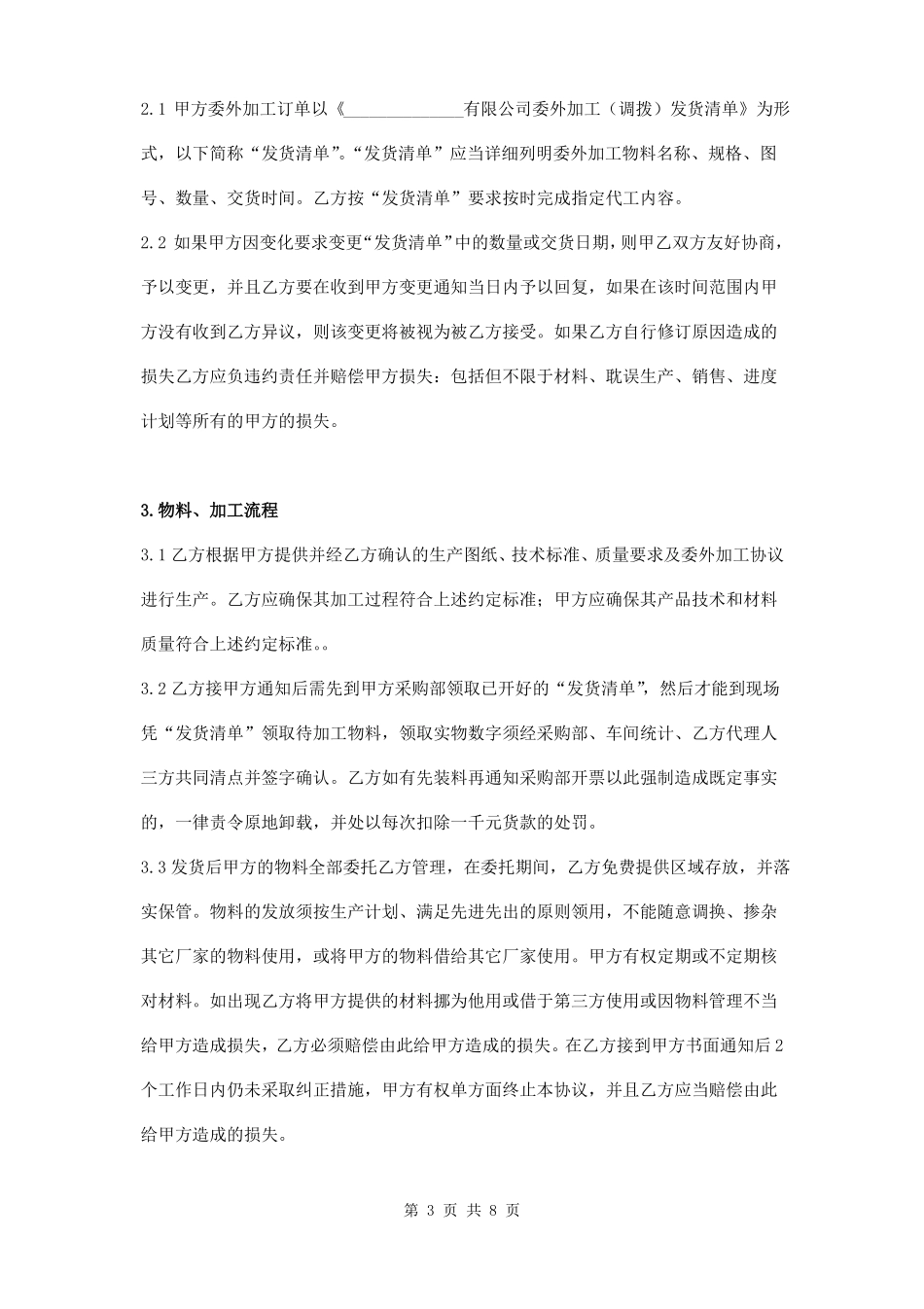 产品委外加工协议_第3页