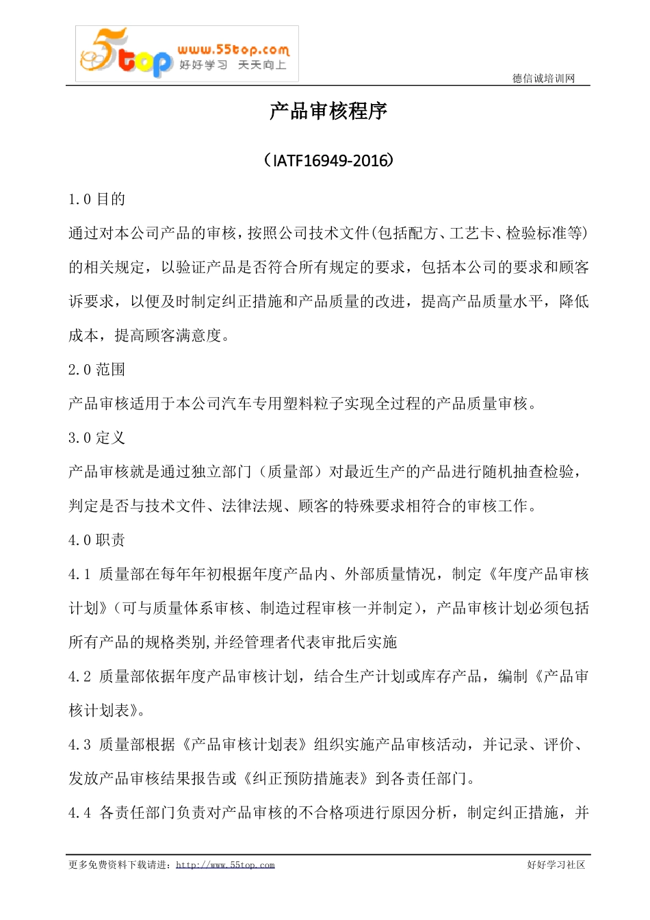 产品审核程序含表格_第1页