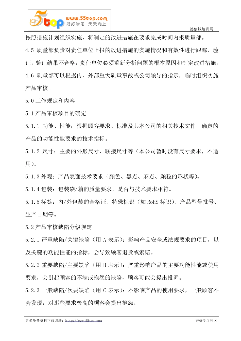 产品审核程序含表格_第2页