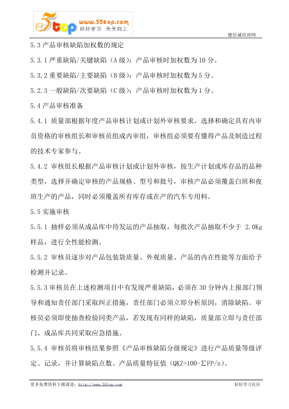 产品审核程序含表格_第3页