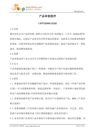 产品审核程序含表格