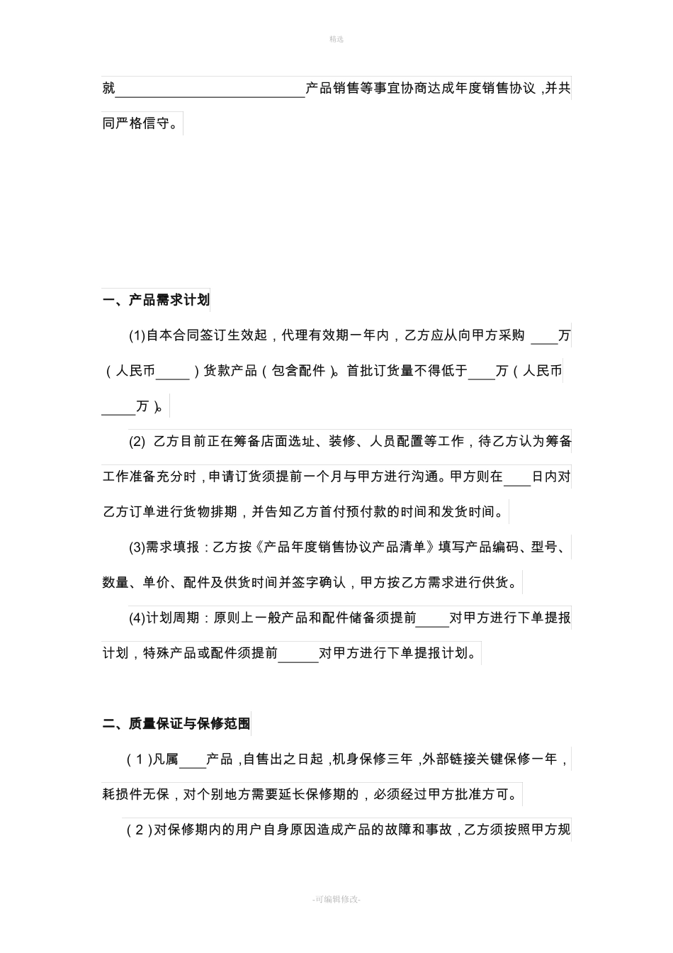 产品年销售协议_第2页