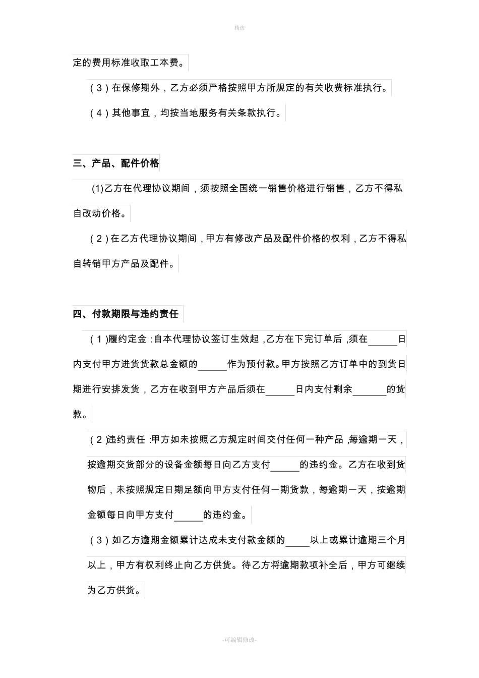 产品年销售协议_第3页