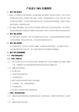 产品开发设计FEMA