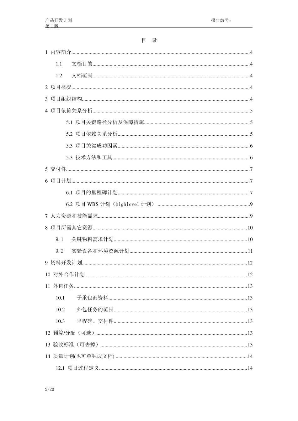 产品开发计划模板_第2页