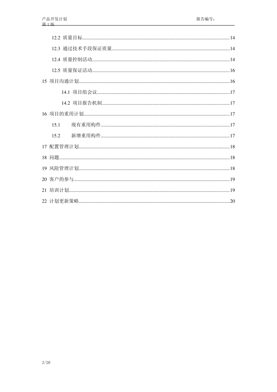 产品开发计划模板_第3页