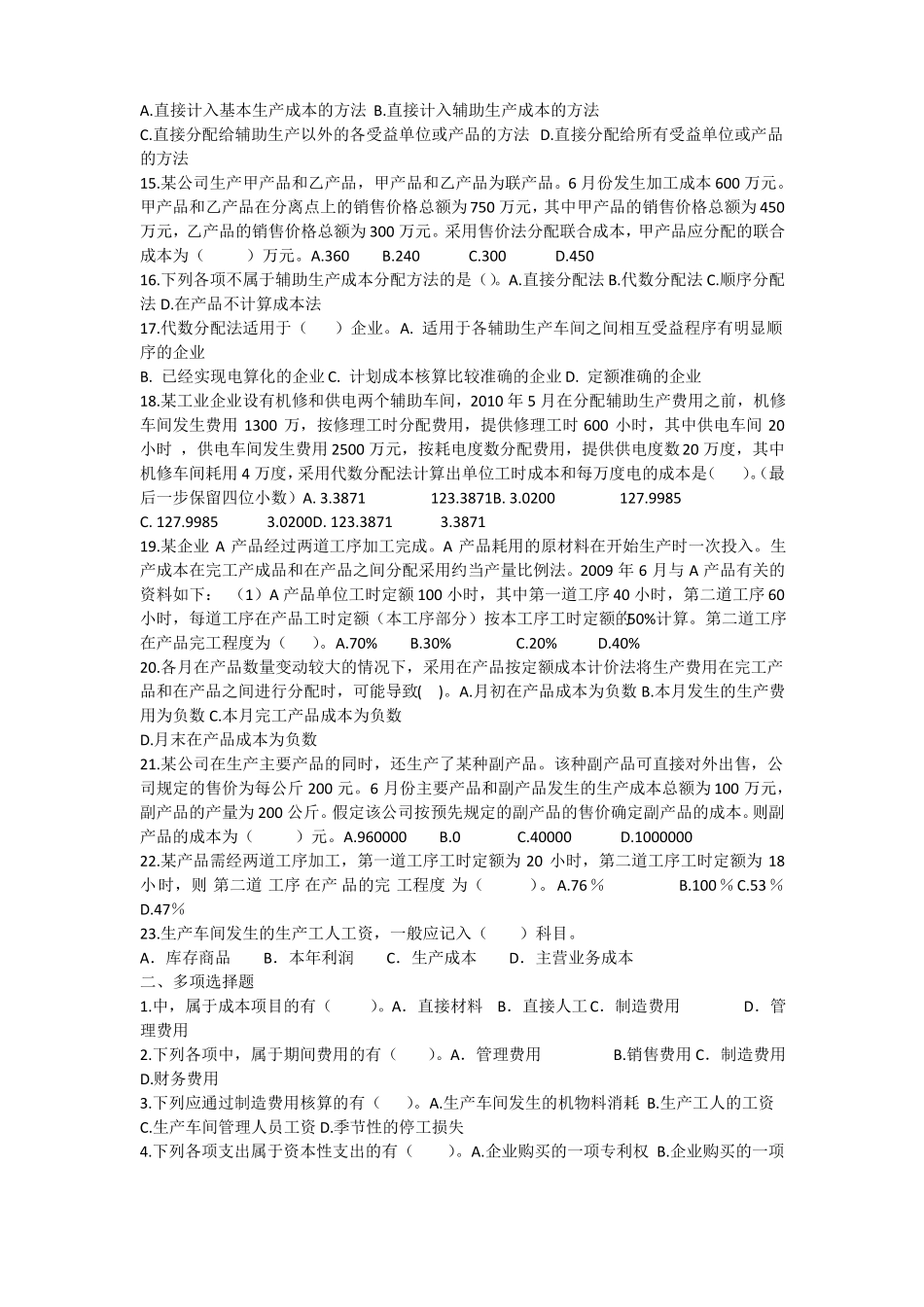 产品成本核算练习题_第2页
