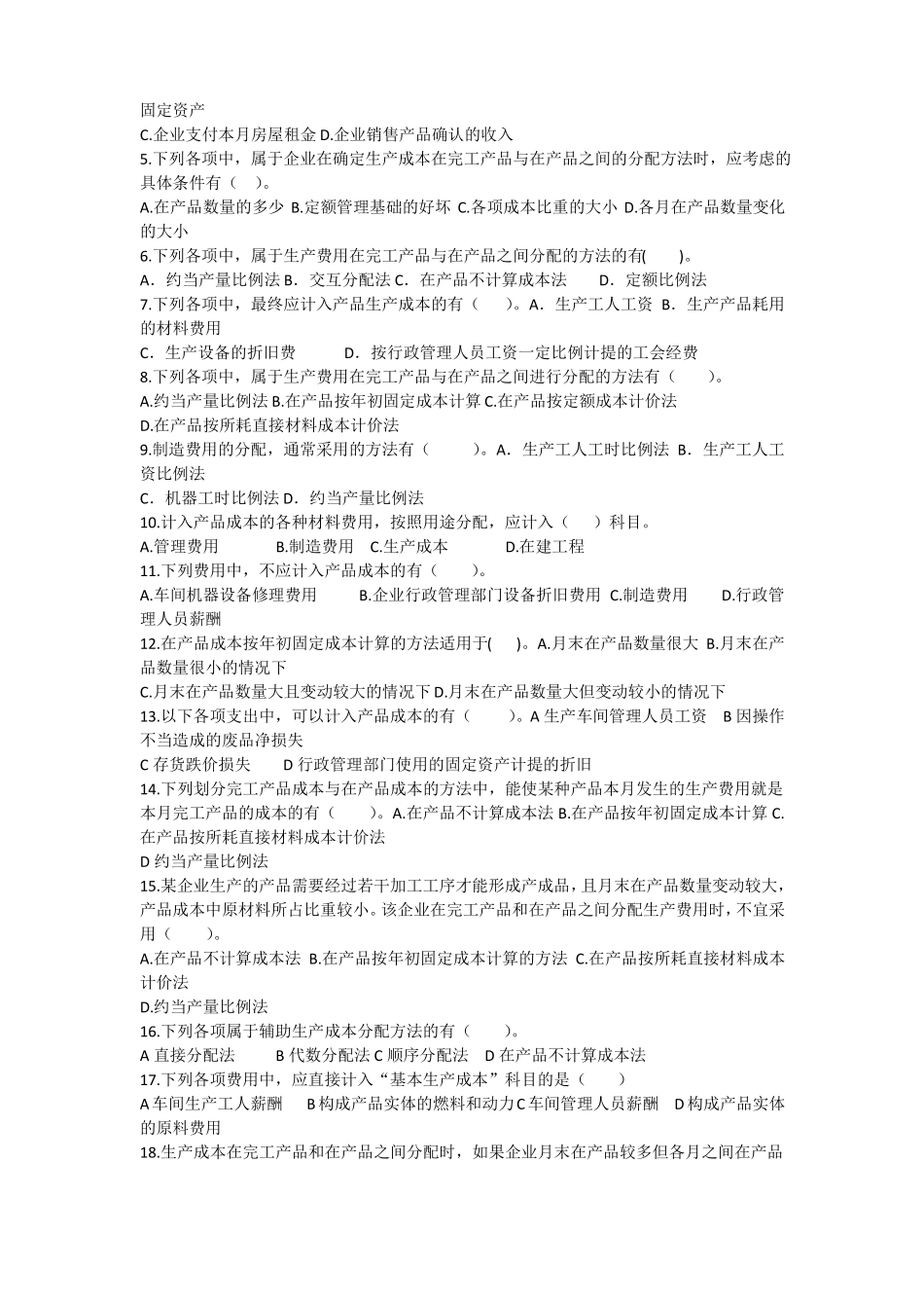 产品成本核算练习题_第3页