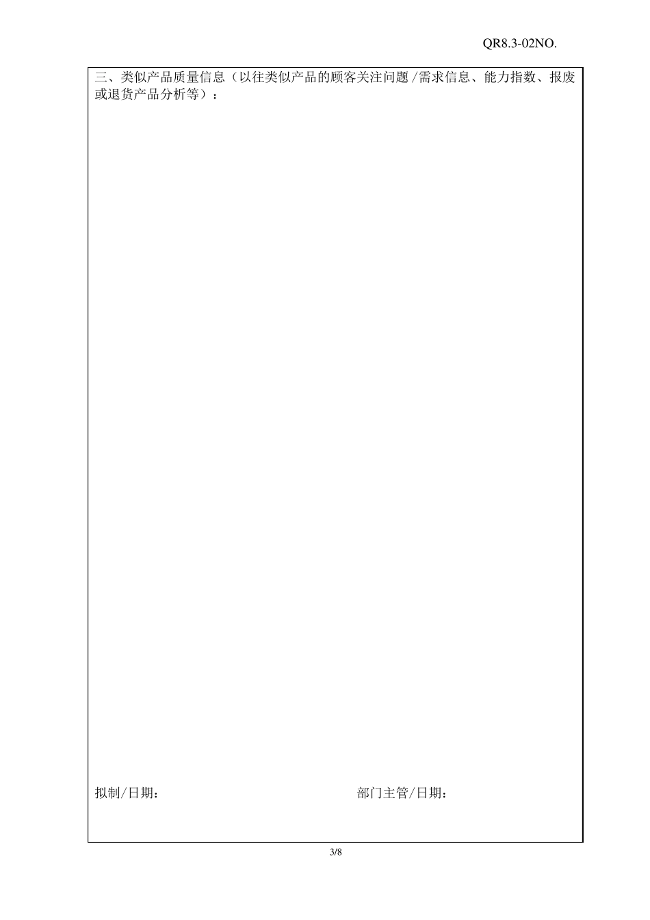 产品开发项目立项书-CSR_第3页