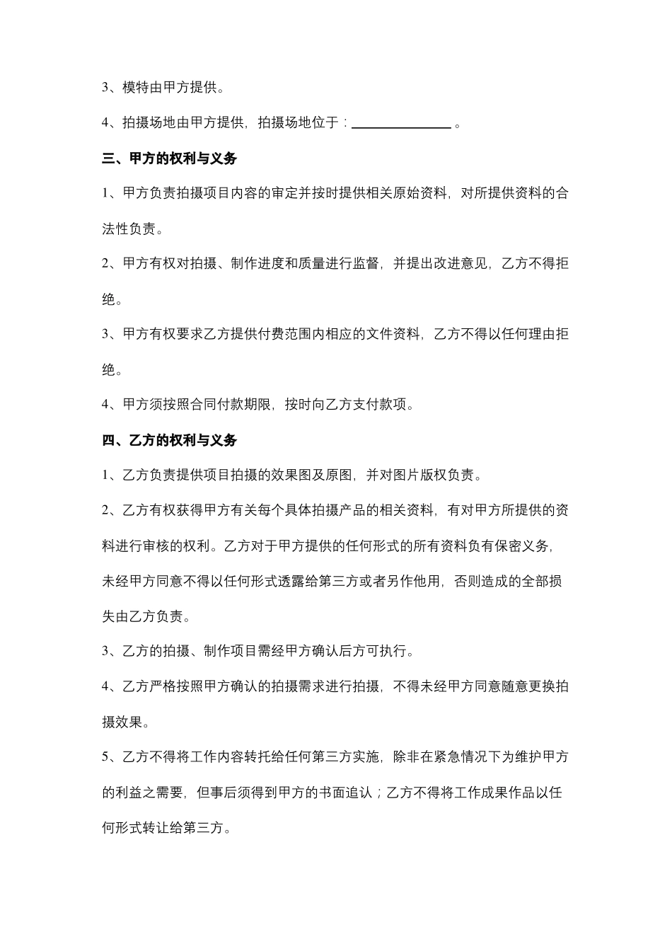 产品拍摄服务合同协议书范本_第3页