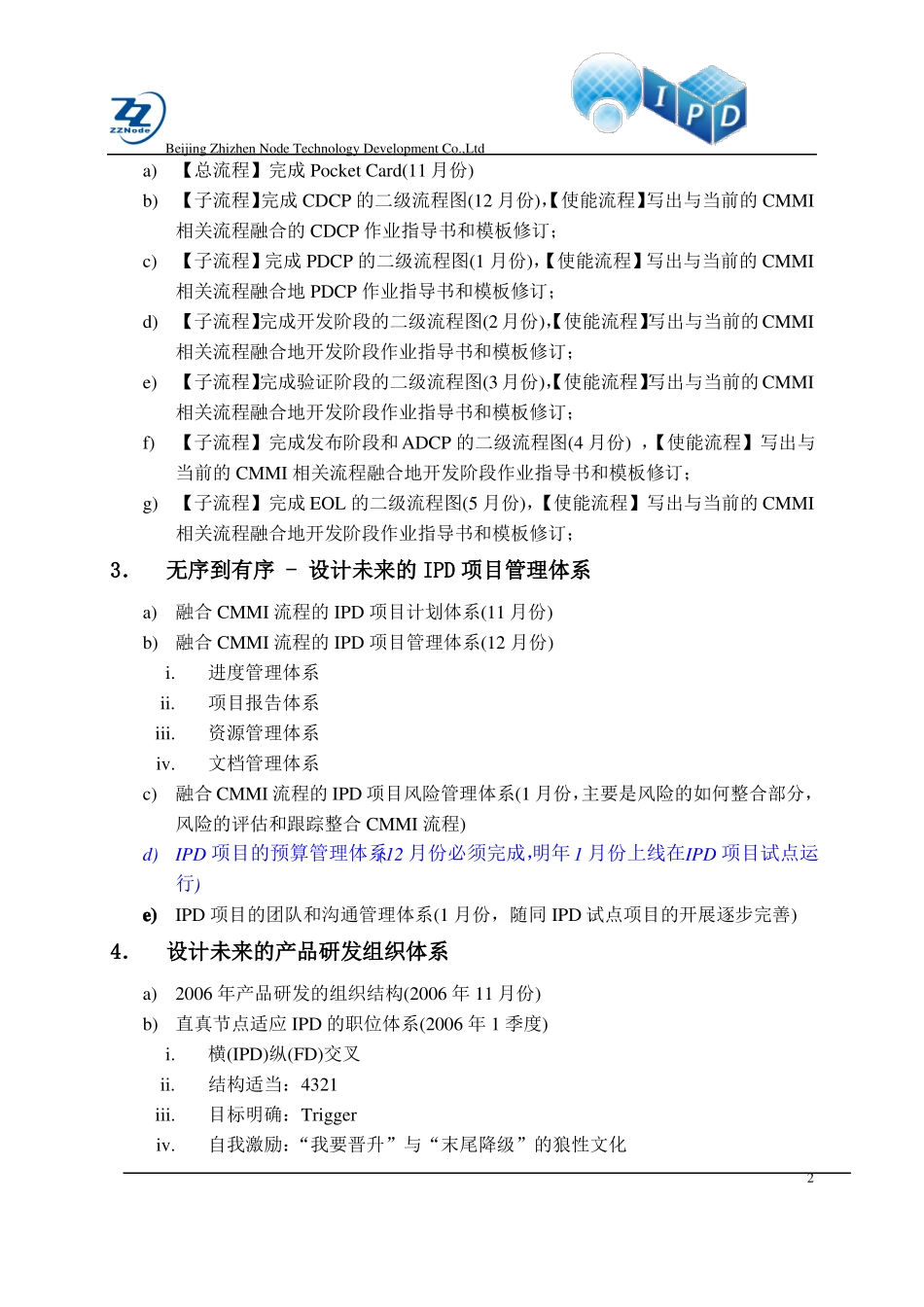 产品开发管理变革计划_第2页
