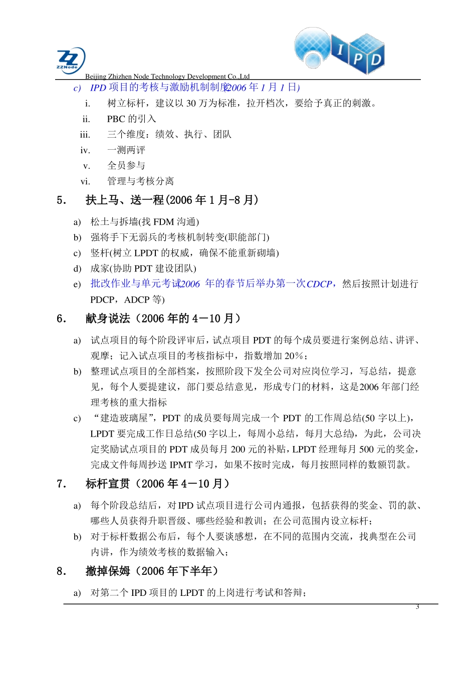产品开发管理变革计划_第3页