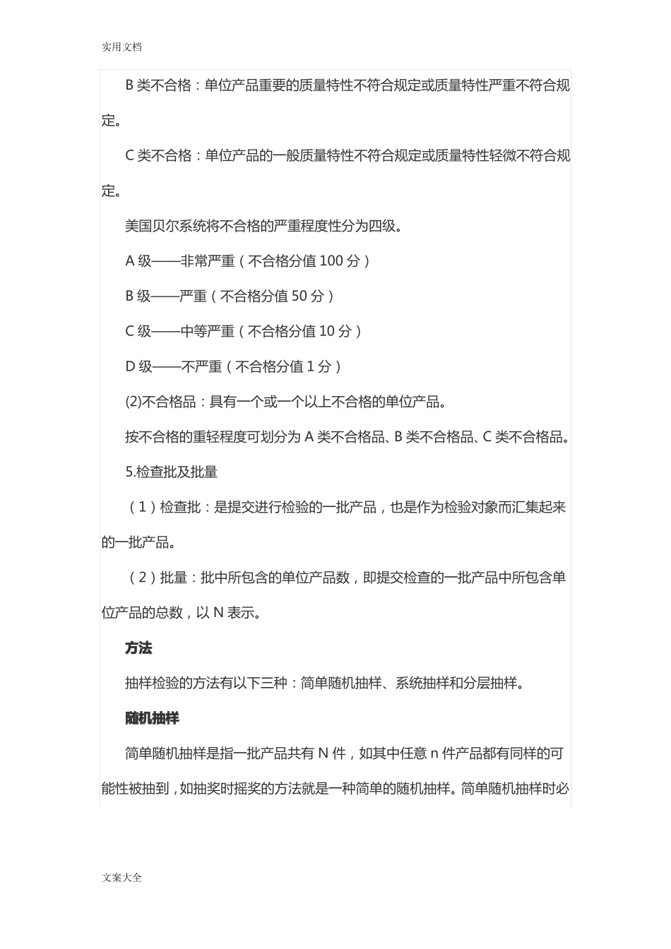 产品抽检实用标准产品抽检比例_第2页