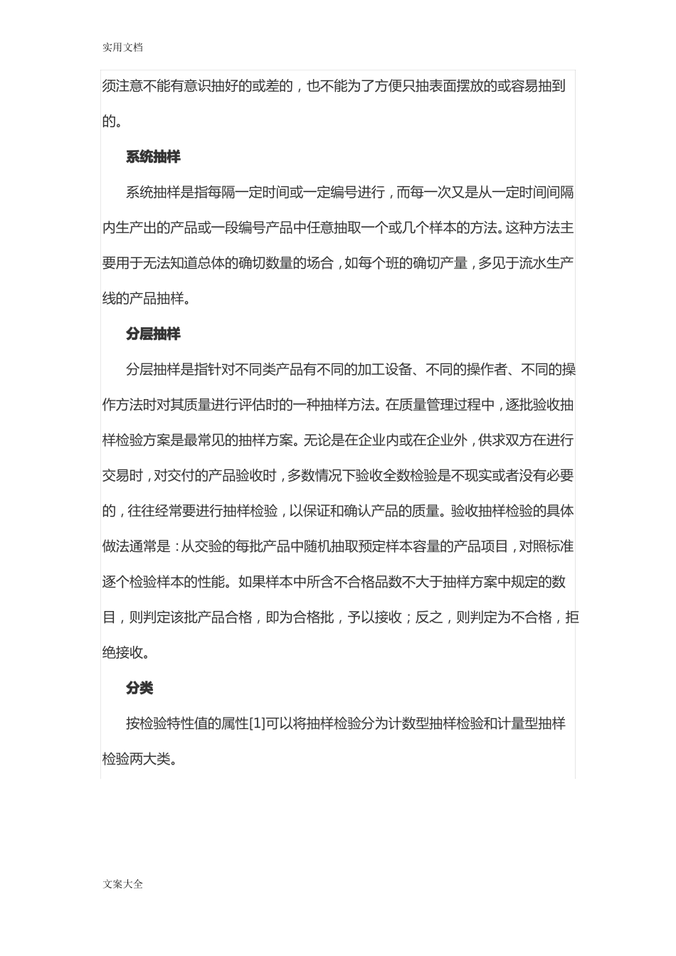 产品抽检实用标准产品抽检比例_第3页