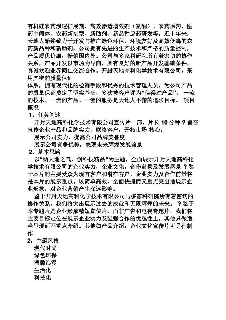 产品拍摄策划方案_第2页