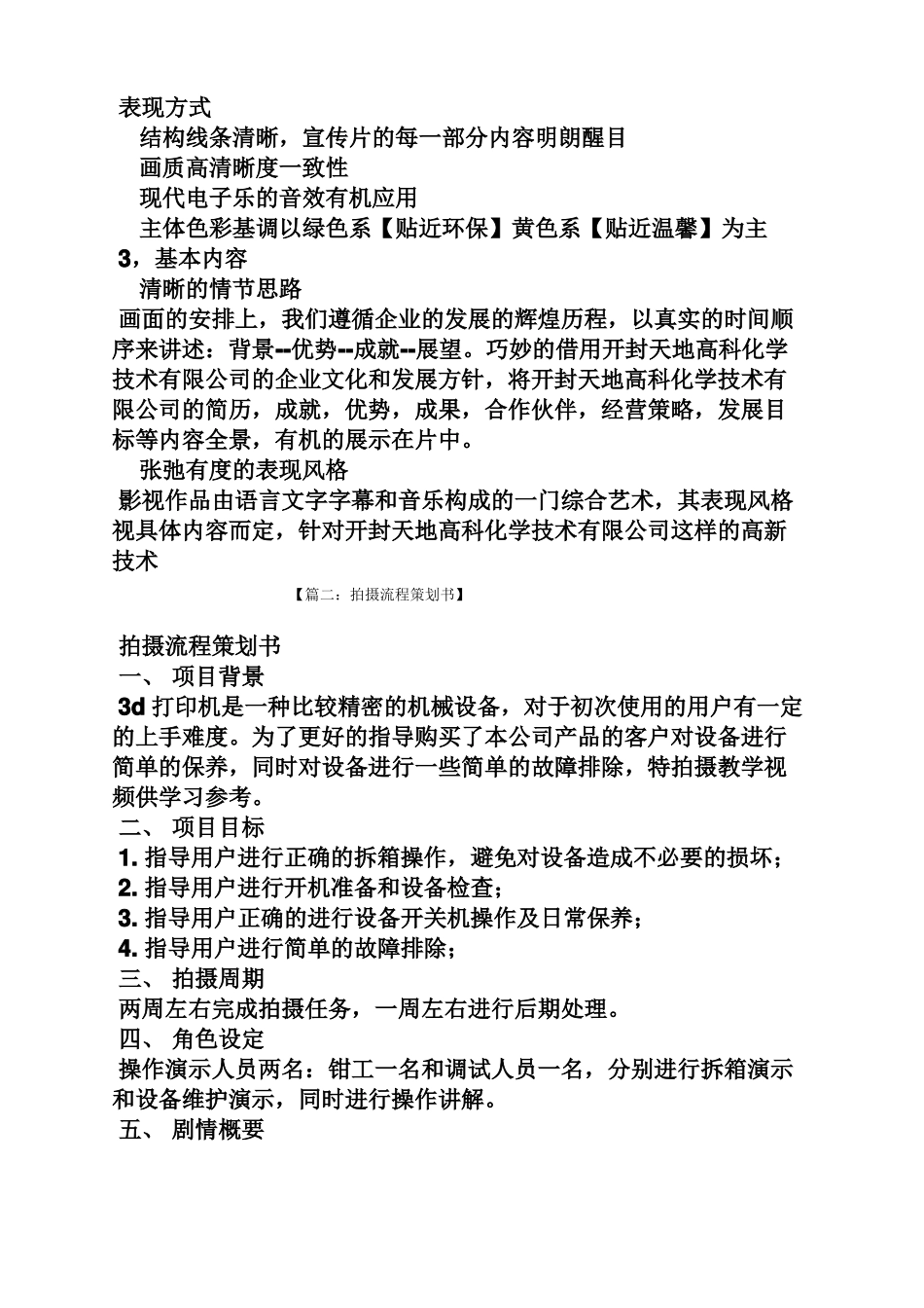 产品拍摄策划方案_第3页