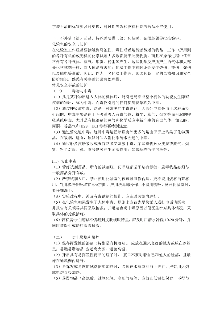 产品检验管理制度_第2页