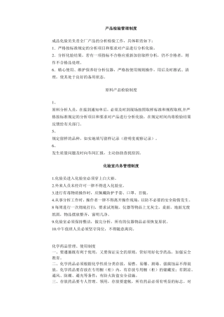 产品检验管理制度