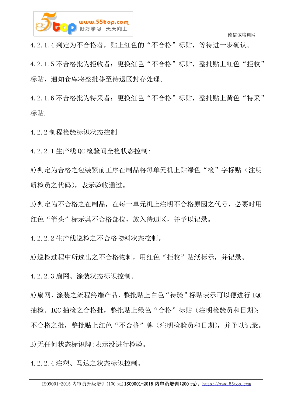 产品标识控制程序含表格_第3页