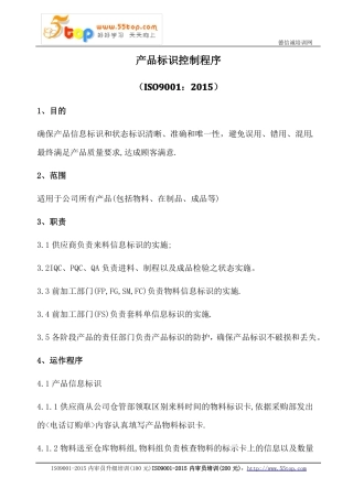 产品标识控制程序含表格