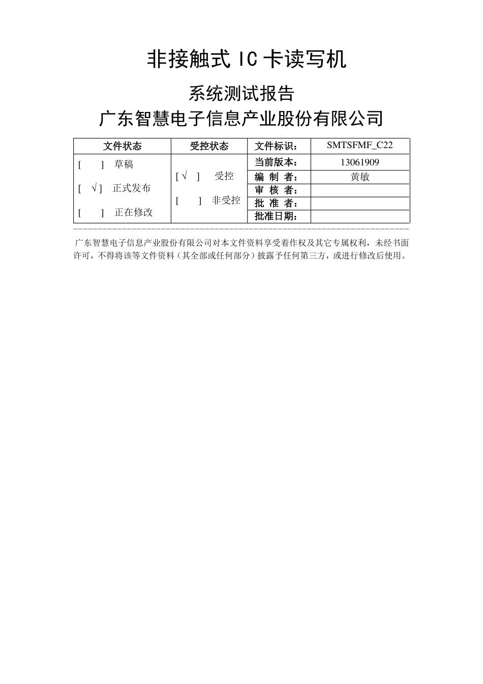 产品测试报告_第1页