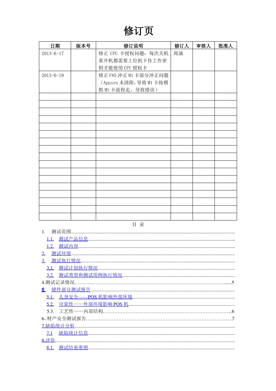 产品测试报告_第2页