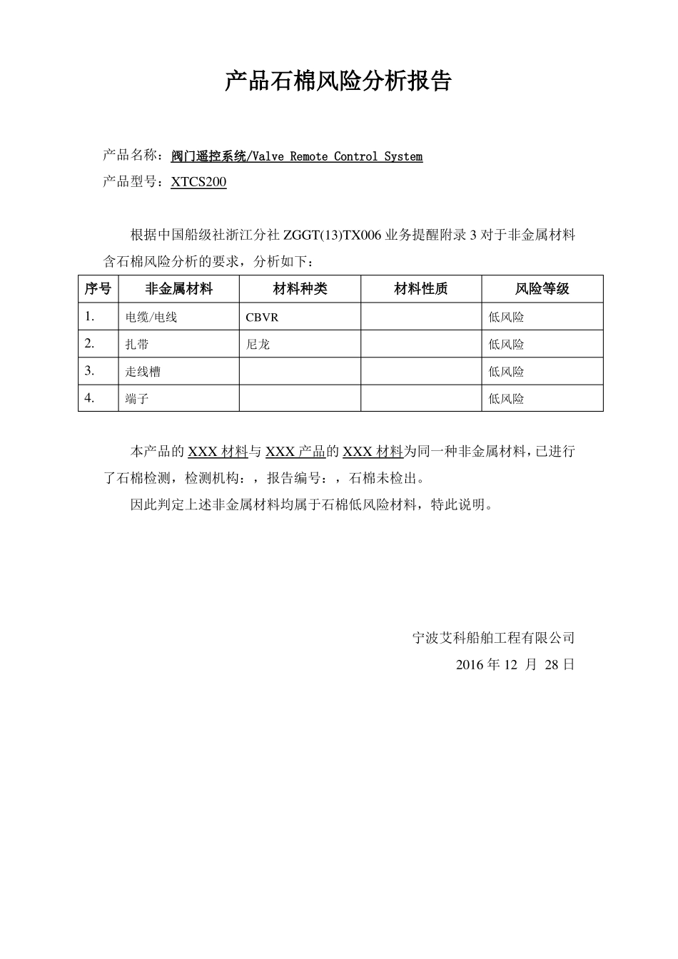 产品石棉控制计划_第1页