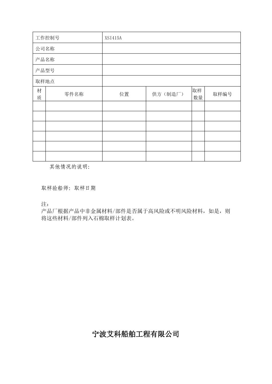 产品石棉控制计划_第2页