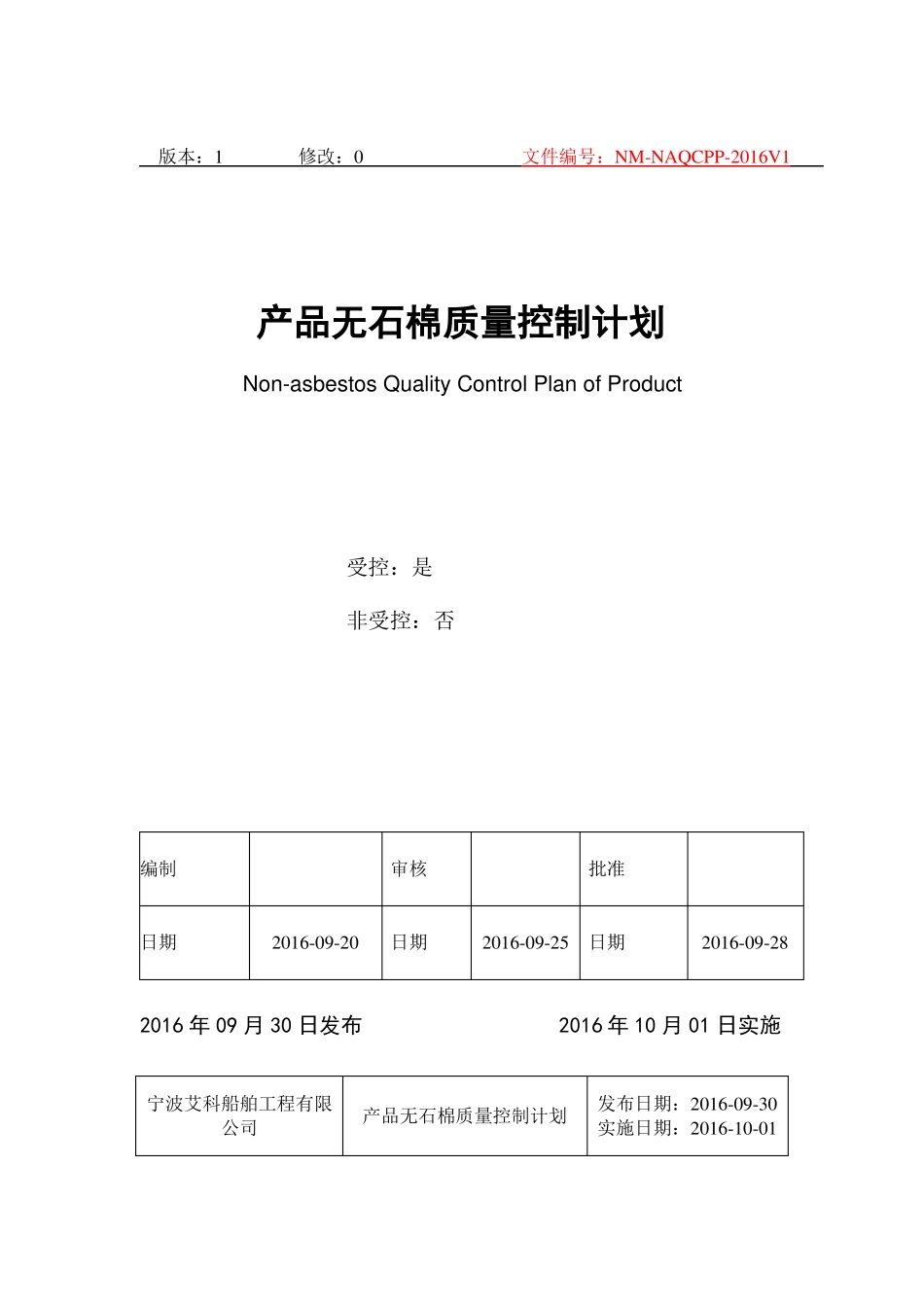 产品石棉控制计划_第3页