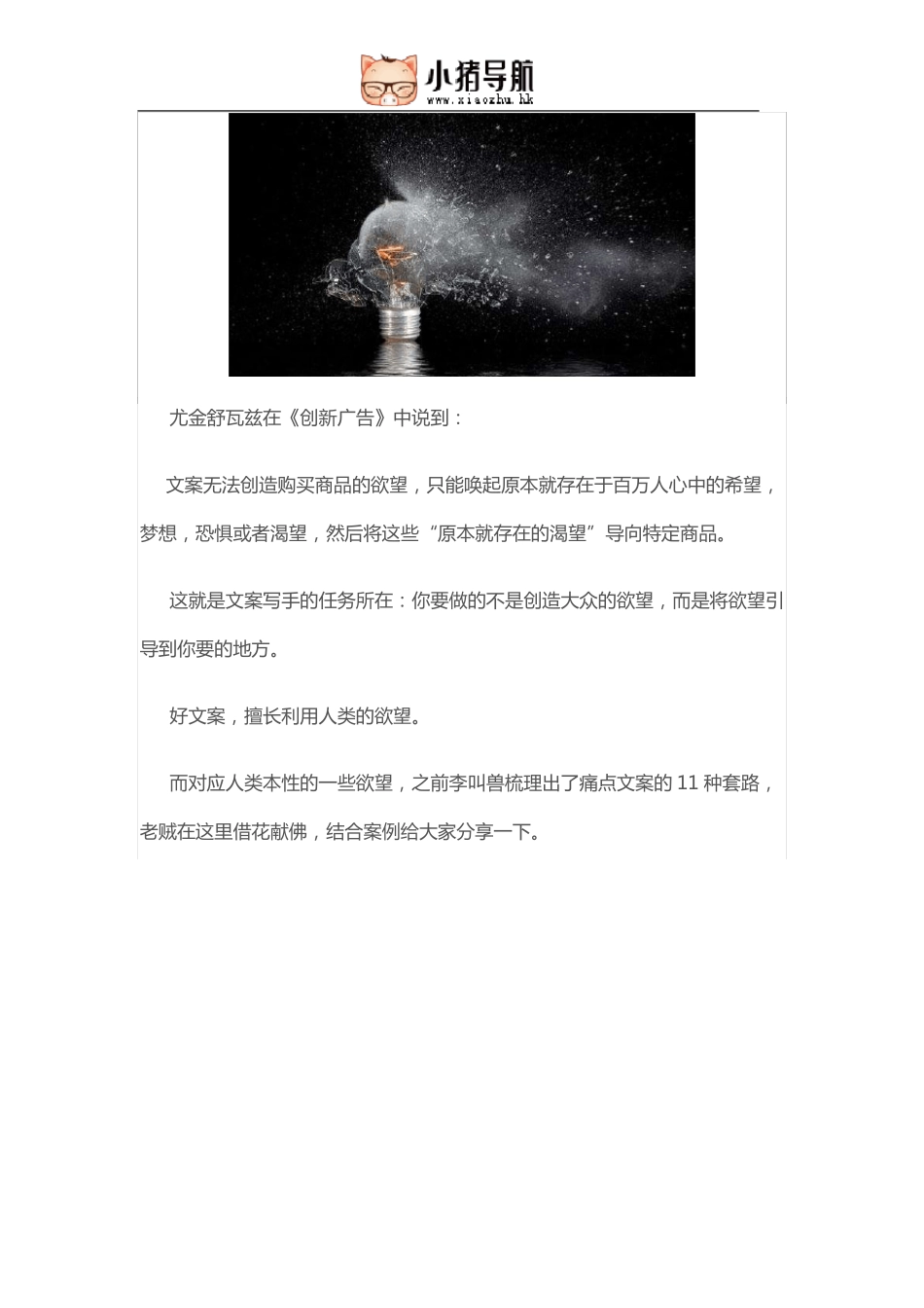 产品痛点文案写法的11种套路_第1页