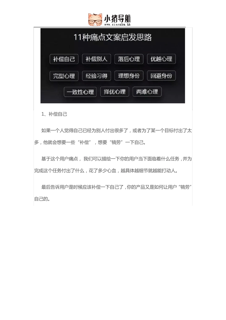 产品痛点文案写法的11种套路_第2页
