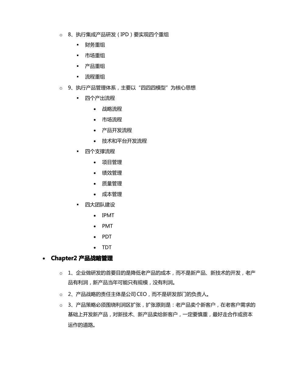 产品研发管理华为IPD_第2页