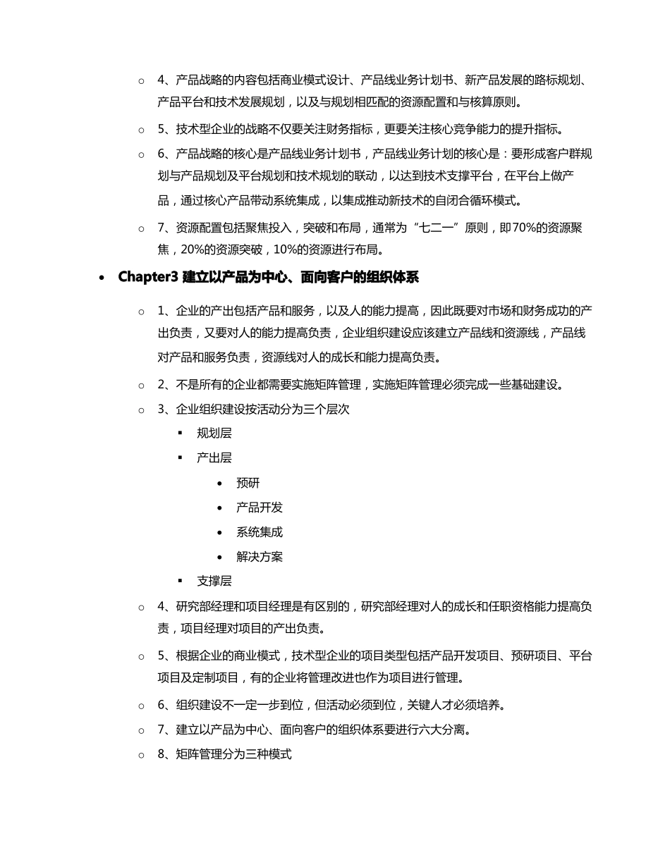 产品研发管理华为IPD_第3页