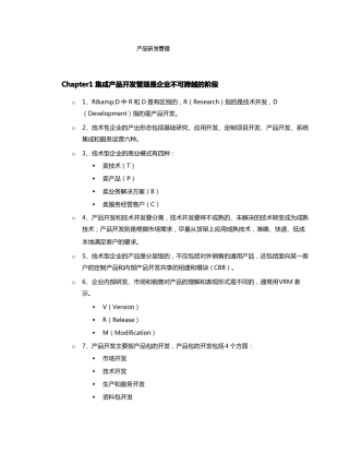 产品研发管理华为IPD