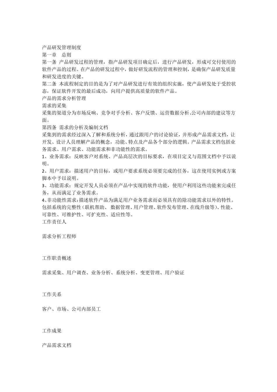 产品研发流程管理制度_第1页