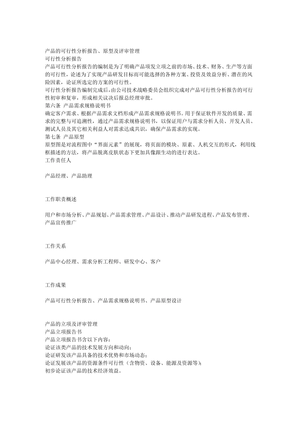 产品研发流程管理制度_第2页