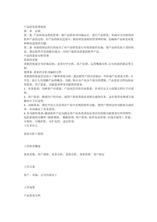 产品研发流程管理制度