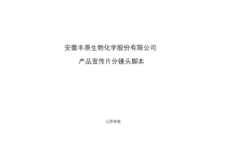 产品片分镜头脚本