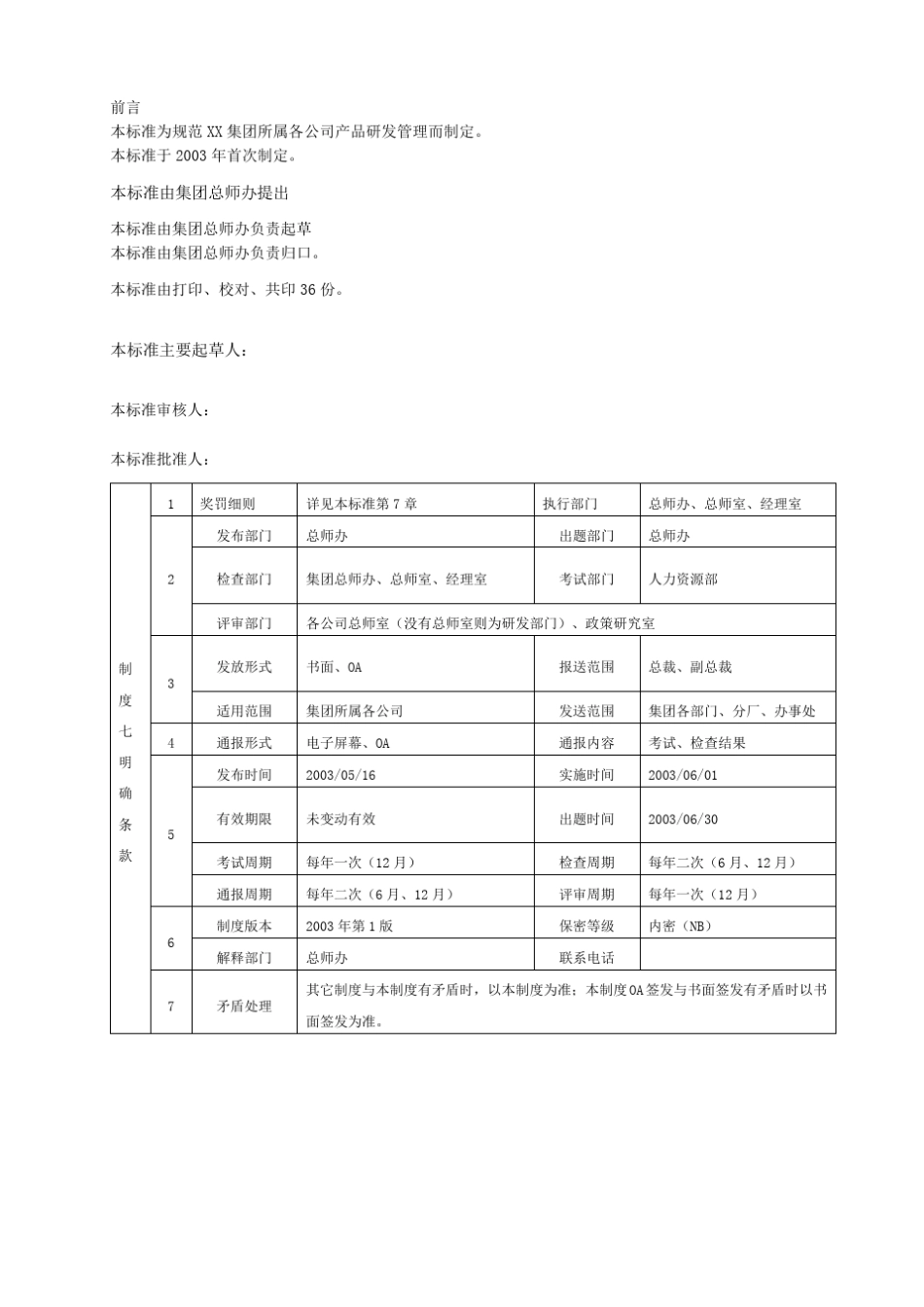产品研发管理制度_第2页