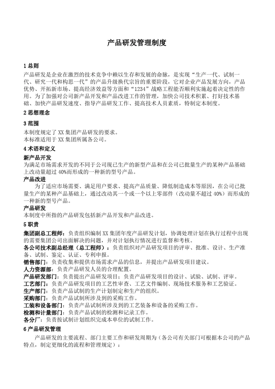 产品研发管理制度_第3页