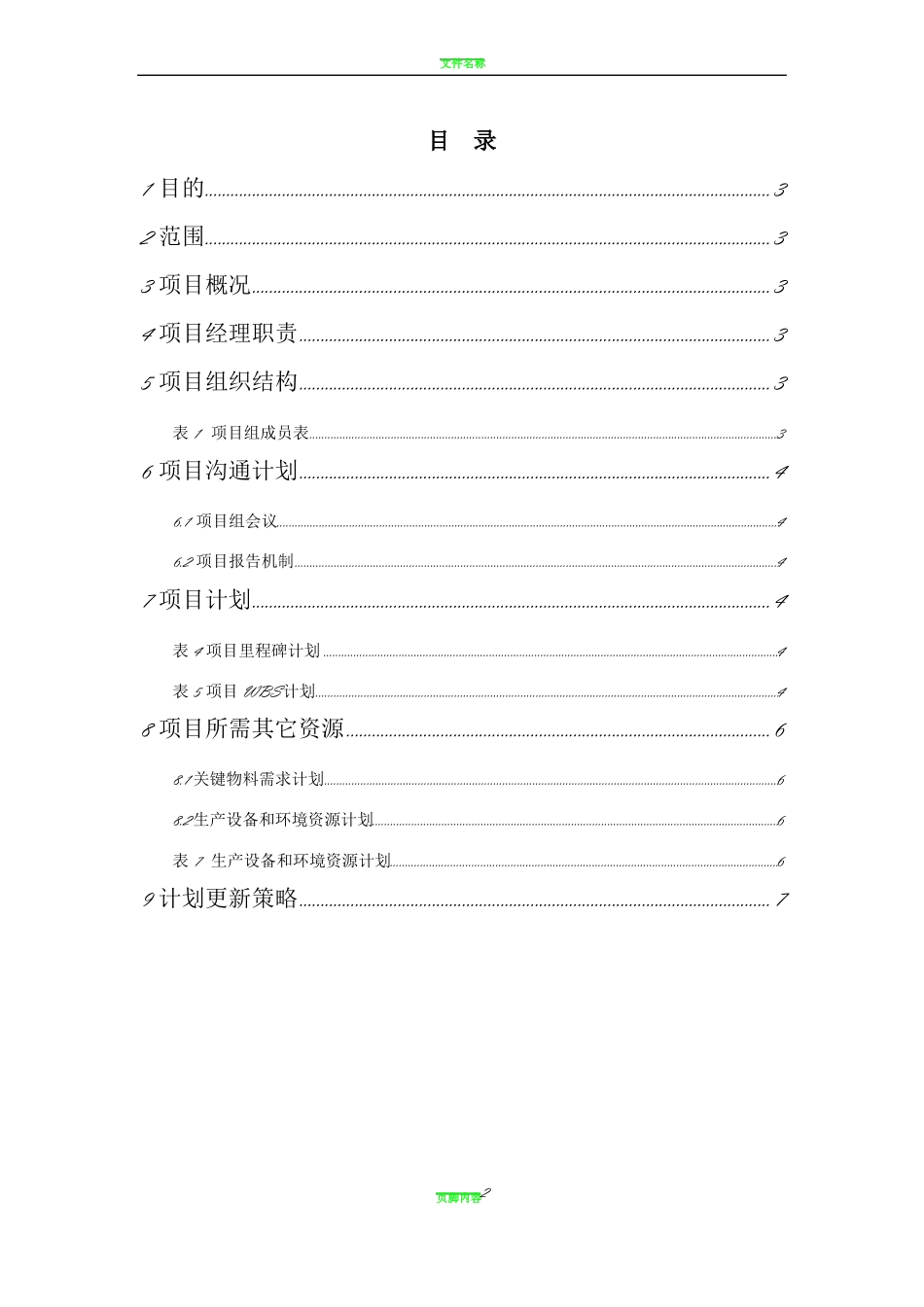 产品研发计划书_第2页