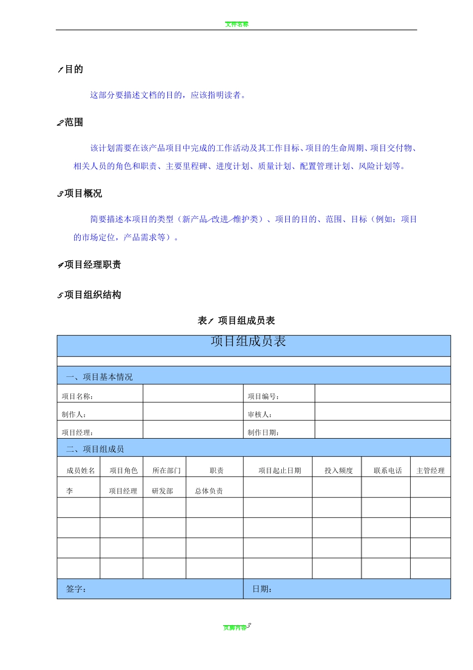 产品研发计划书_第3页