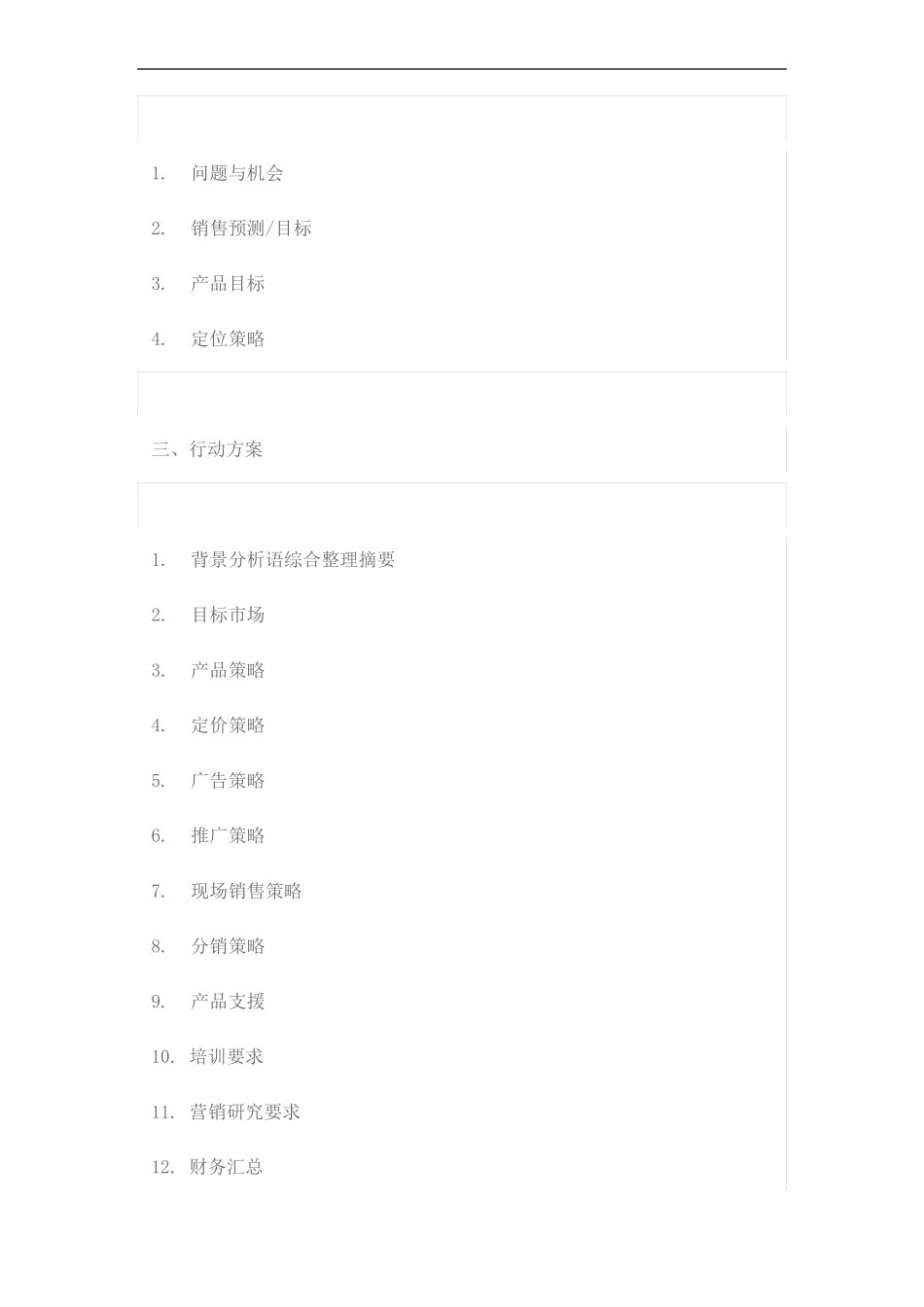 产品营销规划流程_第2页